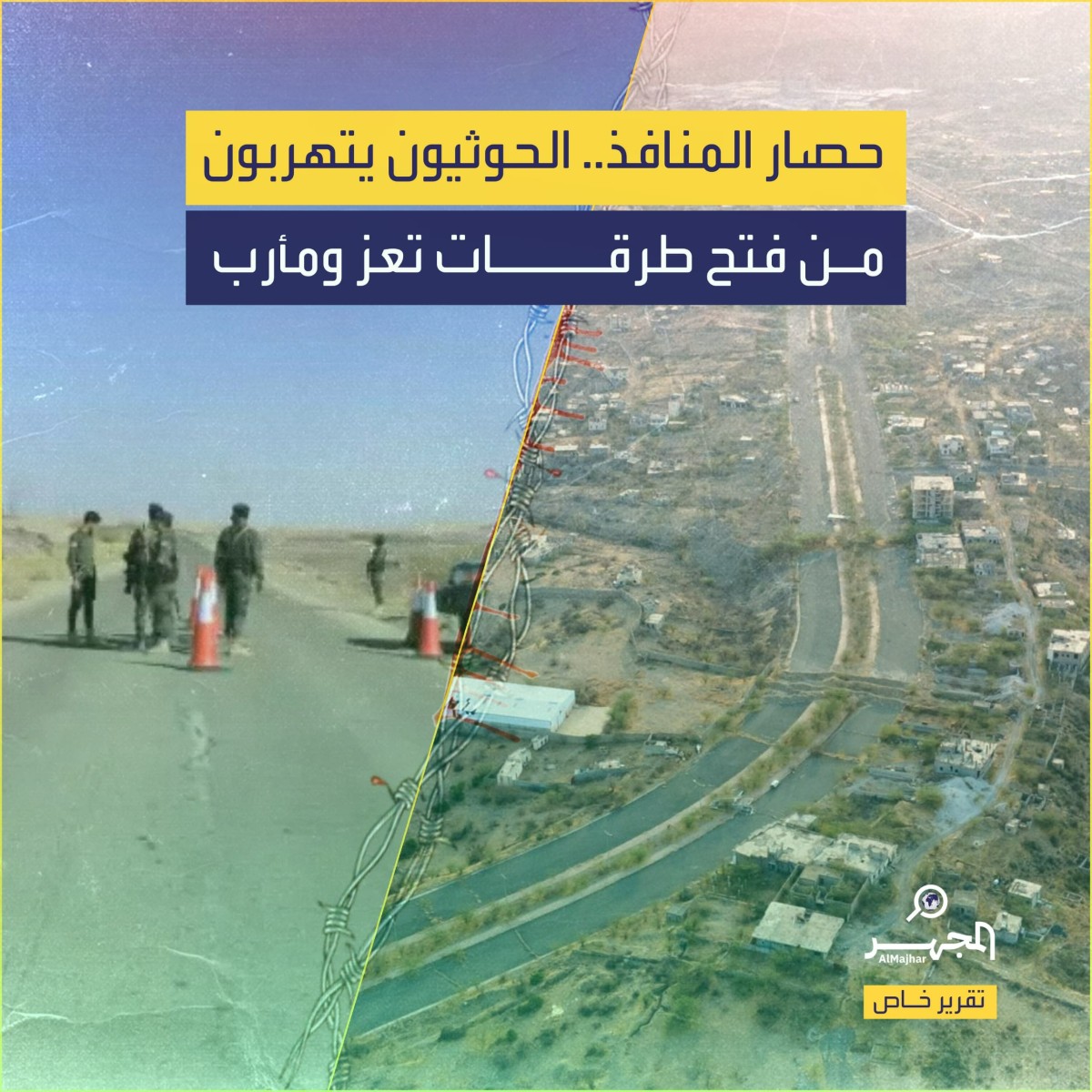 حصار المنافذ.. الحوثيون يتهربون من فتح طرقات تعز ومأرب (تقرير خاص)