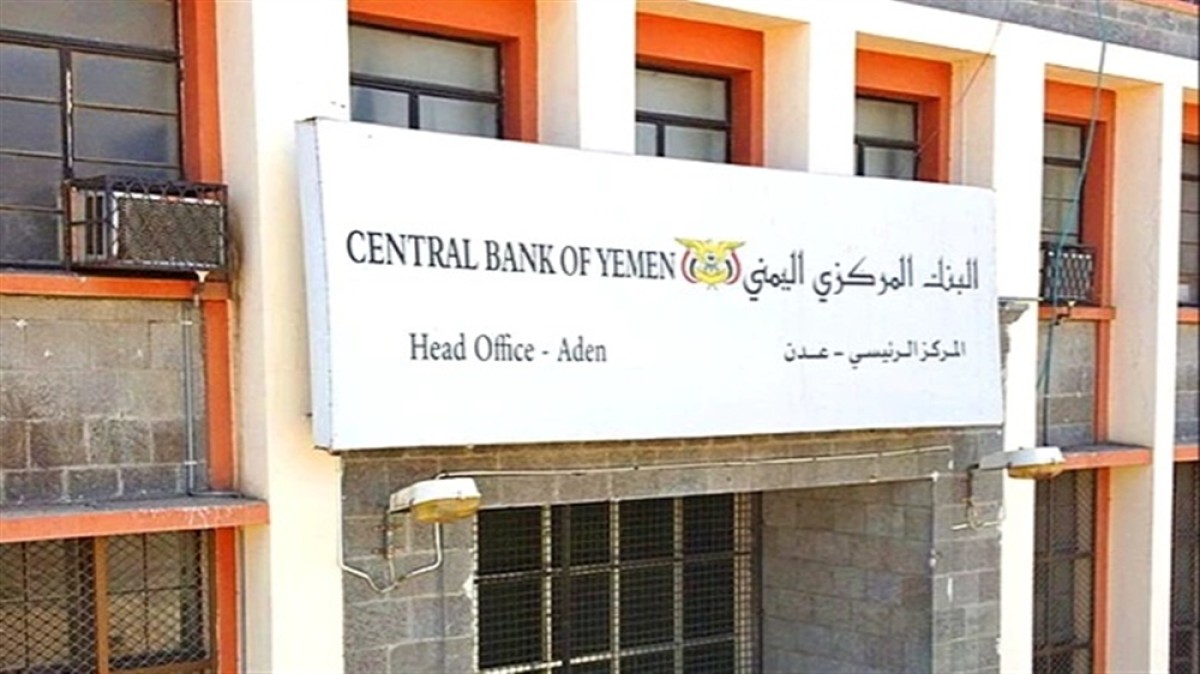 وساطة دولية.. البنك المركزي الخاضع للحوثيين يتراجع عن قرار تسبب في أزمة مع مركزي عدن