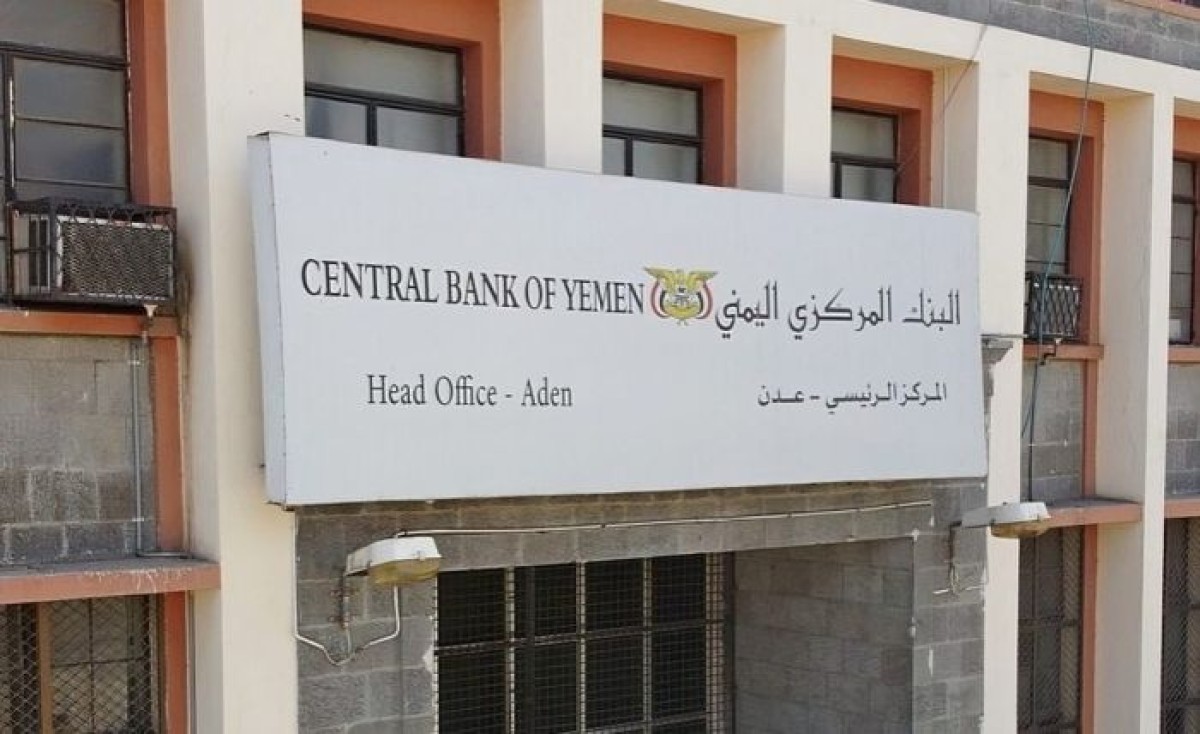 مركزي عدن يحظر نشاط الحوالات الخارجية على البنوك والشركات غير المستوفية للشروط