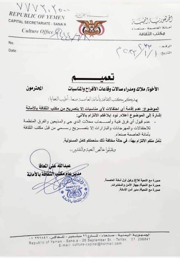 مليشيا الحوثي تصدر قرارا بمنع الاحتفالات في قاعات الأفراح والمناسبات
