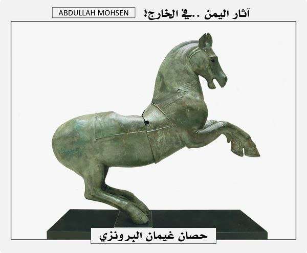 باحث آثار: حصان من آثار اليمن موجود في جامعة هارفارد بواشنطن