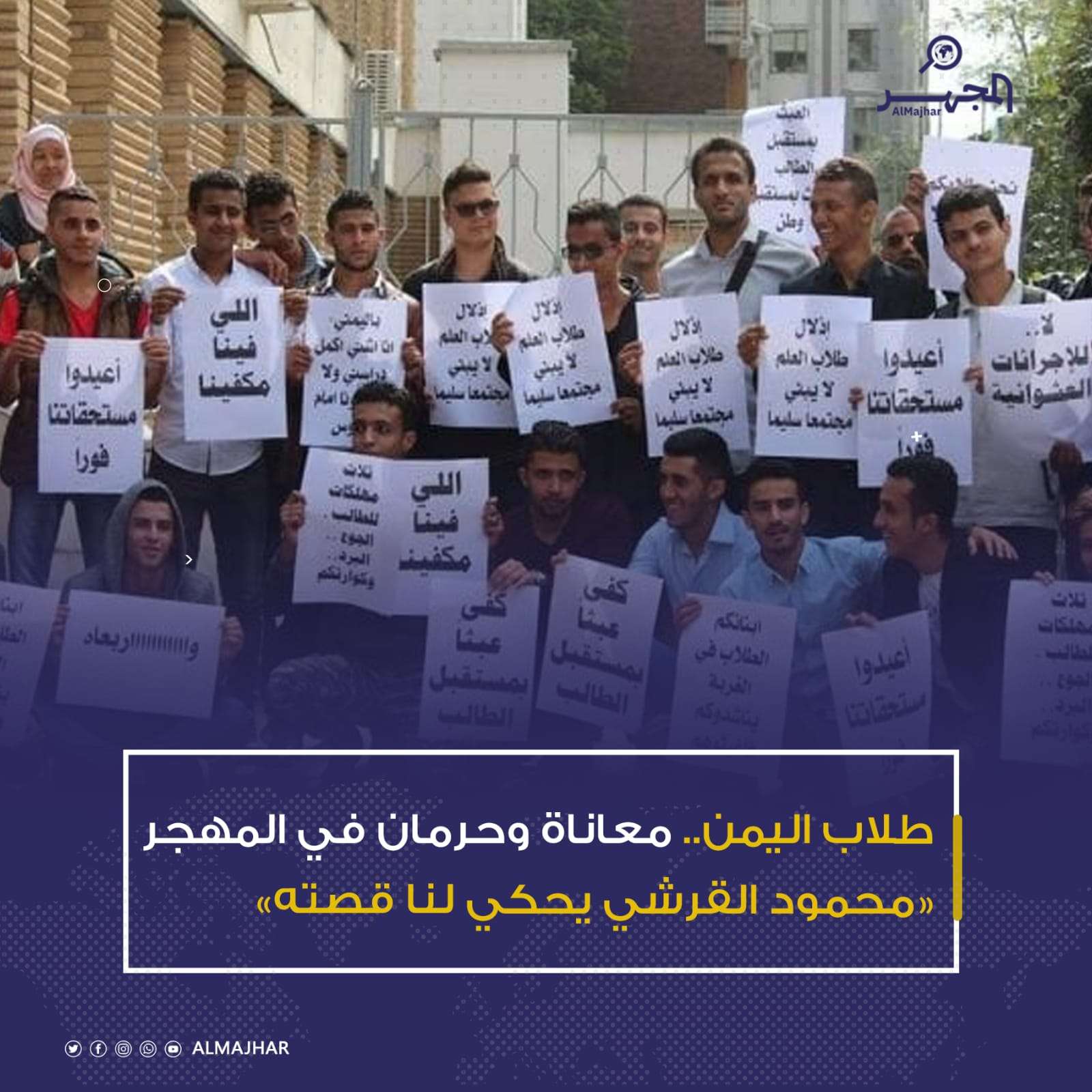 طلاب اليمن.. معاناةٌ وحرمان في المهجر<br>"محمود القرشي يحكي لنا قصته"
