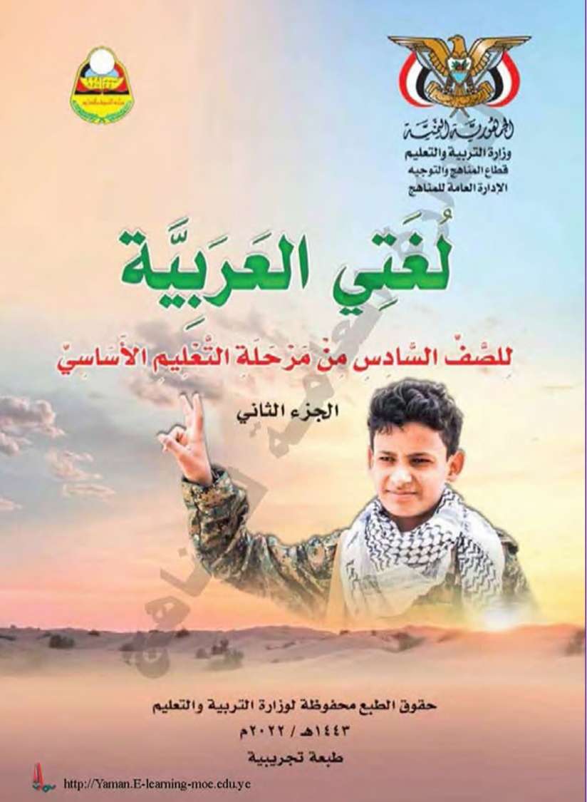 الحكومة اليمنية تطالب اليونسيف بوقف تسليم طابعات الكتب لمليشيا الحوثي
