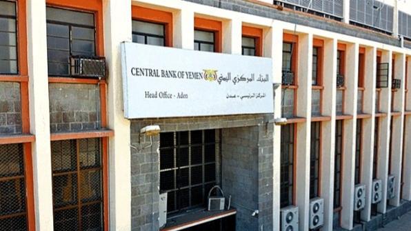 وكالة: السعودية تودع مليار دولار للبنك المركزي اليمني
