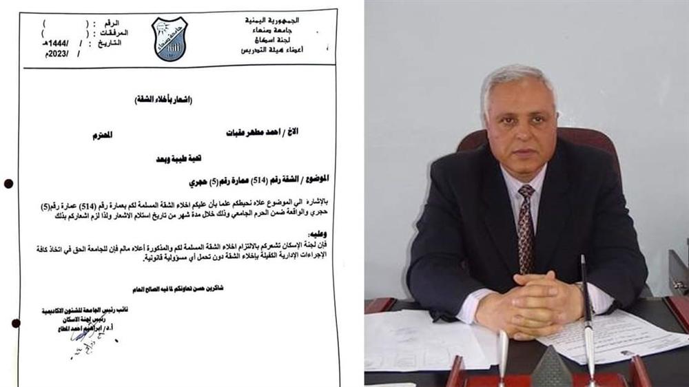 منظمة حقوقية تدين طرد الحوثيين لبروفيسور بجامعة صنعاء من السكن الأكاديمي