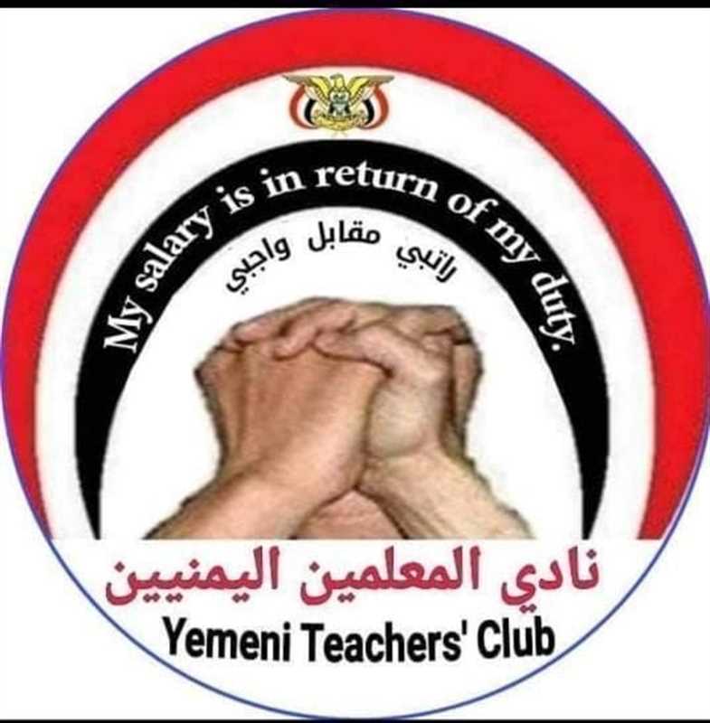 منظمة حقوقية تكشف عن مساعٍ حوثية لتصفية رئيس نادي المعلمين بصنعاء