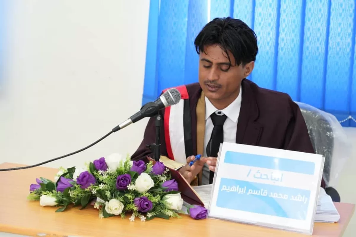 الماجستير بامتياز للباحث راشد محمد من جامعة تعز