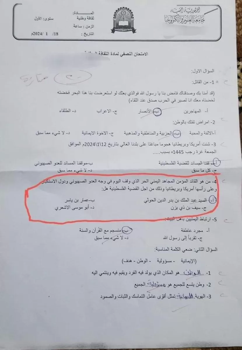 صنعاء: طلاب جامعة العلوم يطالبون بإنقاذ الجامعات من عبث جماعة الحوثيين الإرهابية