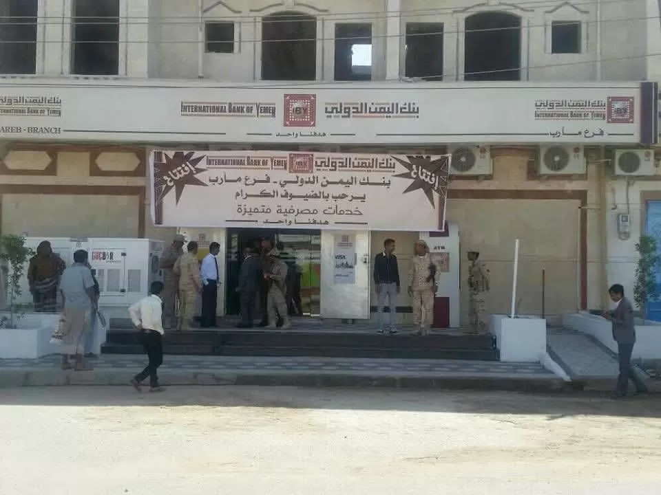 عقوبات أمريكية ضد بنك اليمن الدولي على خلفية تقديمه تسهيلات للحوثيين