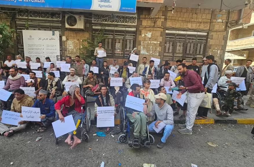 جرحى تعز ينظمون وقفة احتجاجية للمطالبة بصرف مستحقاتهم المتأخرة